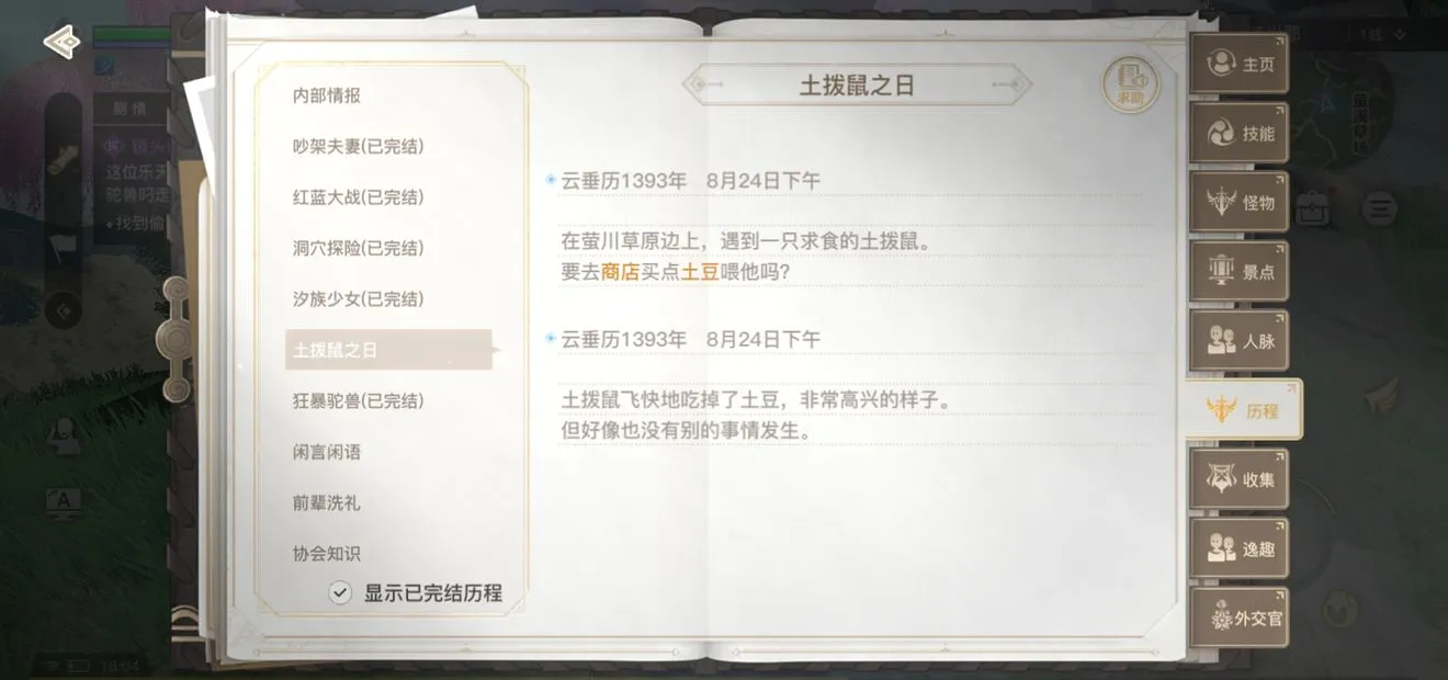 天谕手游土拨鼠之日攻略 土拨鼠之