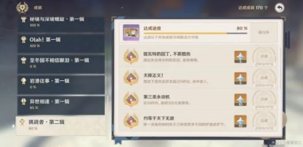 原神1.1版本成就达成攻略：新版本三