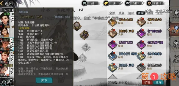 我的侠客灭绝剑法秘籍怎么获得 如