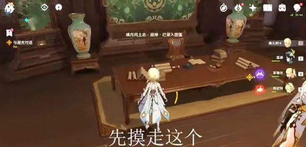 原神1.1群玉阁隐藏彩蛋介绍，触发方