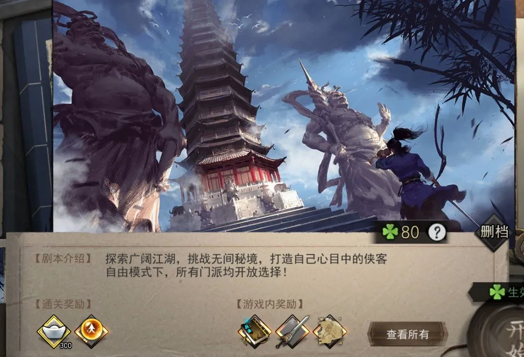 我的侠客自由模式最全攻略 我的侠