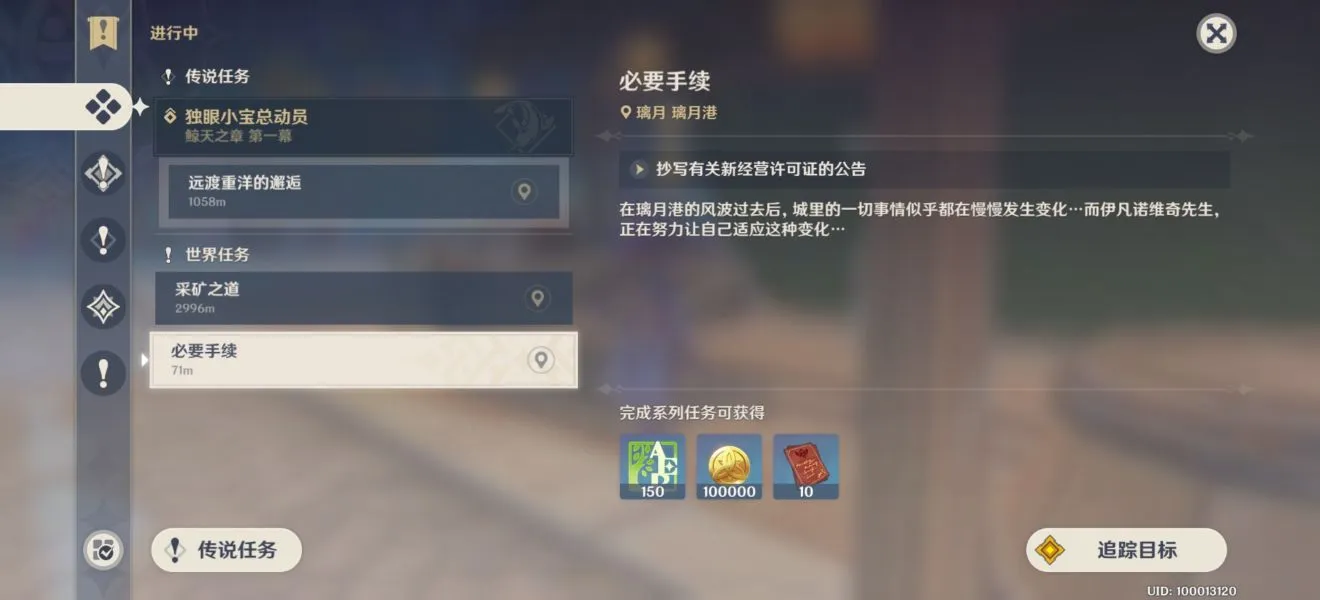 原神伊凡诺维奇在哪里 必要手续任