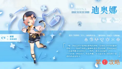 原神迪奥娜圣遗物选哪个 迪奥娜圣遗物最佳推荐