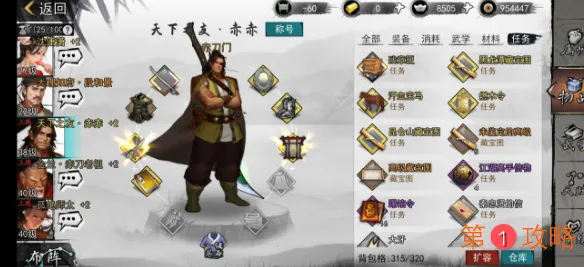 我的侠客刷藏宝图的攻略 我的侠客