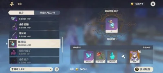 原神捕风瓶怎么使用 原神捕风瓶的