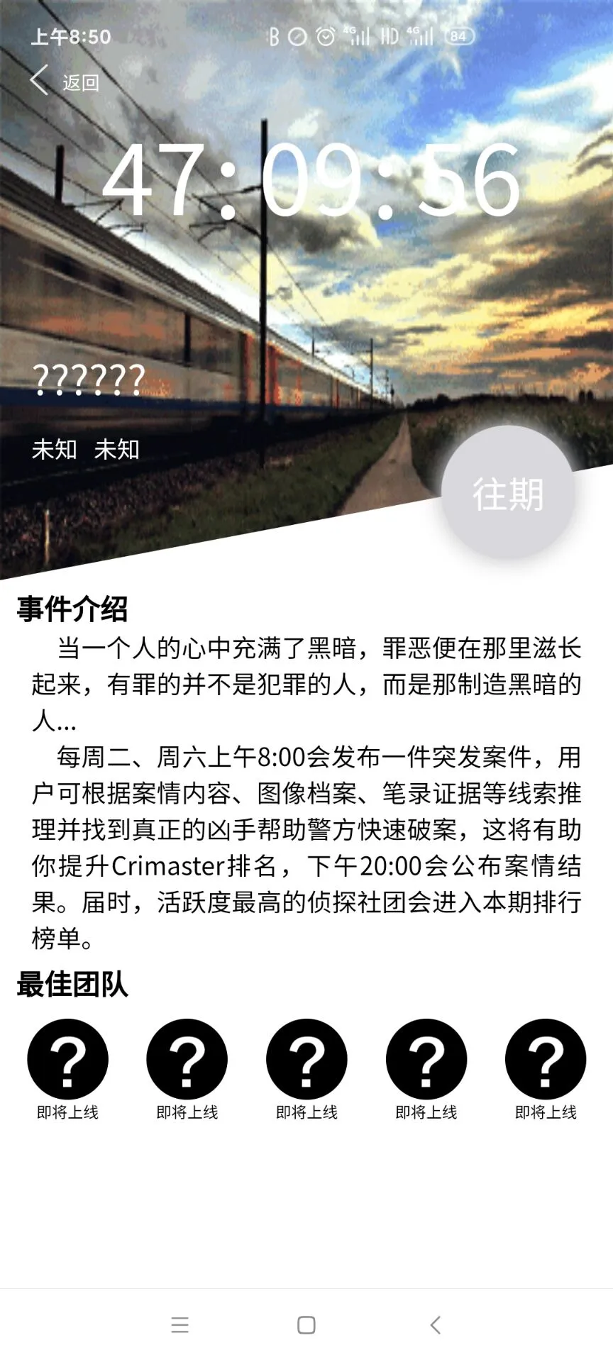 犯罪大师手游致命演出答案一览 致