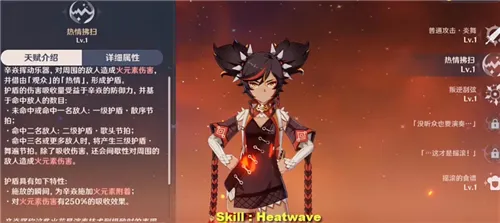 原神辛焱技能一览 辛焱技能怎么样