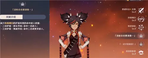 原神辛焱技能一览 辛焱技能怎么样