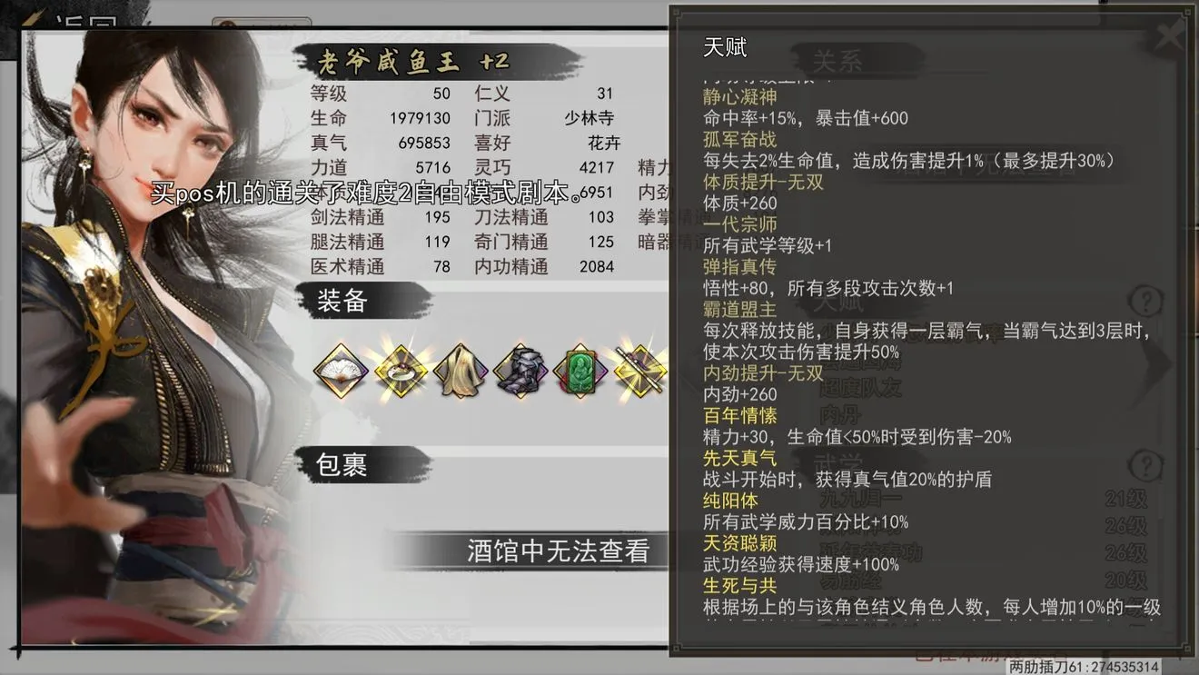 我的侠客六脉天赋怎么搭配 我的侠