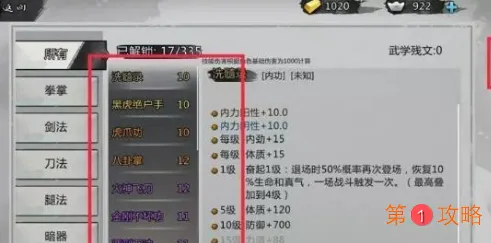 我的侠客武学等级上限提升 我的侠