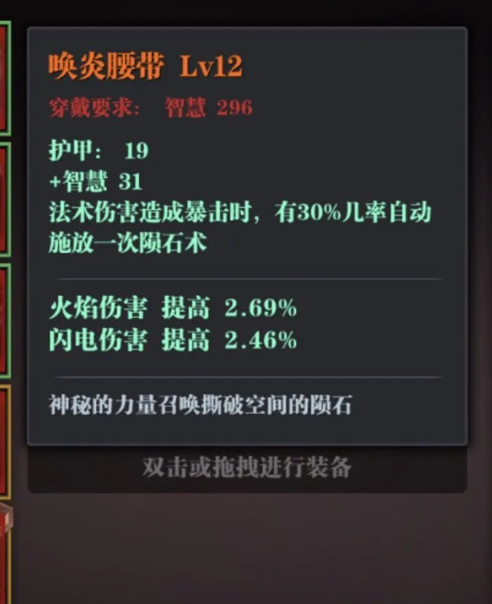 魔渊之刃陨石盾攻略 陨石盾装备搭