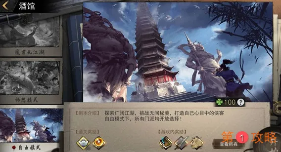 我的侠客自由模式刷残章路线 我的