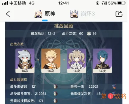 原神深境螺旋怎么配对 原神深境螺