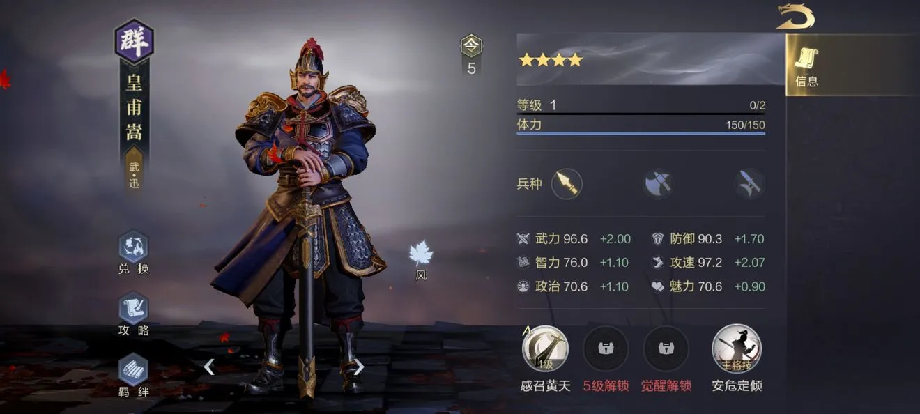 鸿图之下皇埔嵩评测 皇埔嵩技能及