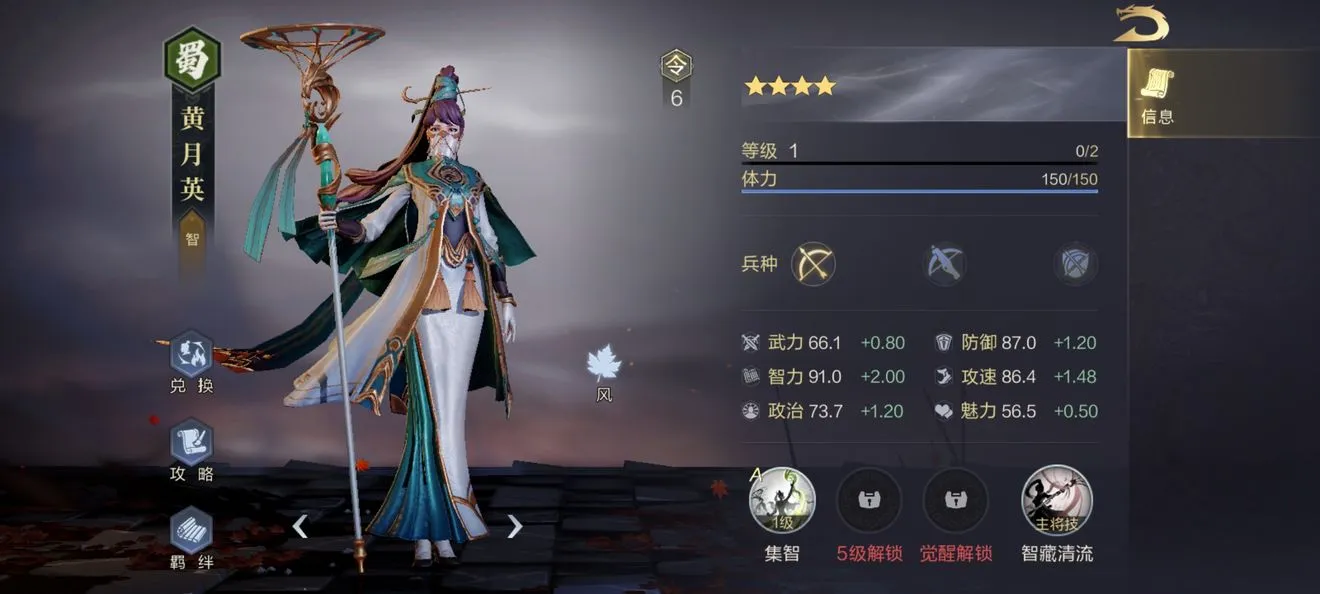 鸿图之下黄月英评测 黄月英玩法及