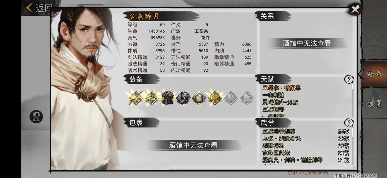 我的侠客五岳宗攻略 我的侠客五岳