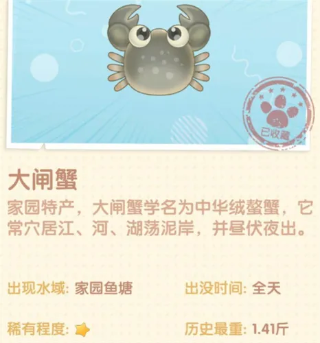 摩尔庄园手游大闸蟹获得方法介绍 