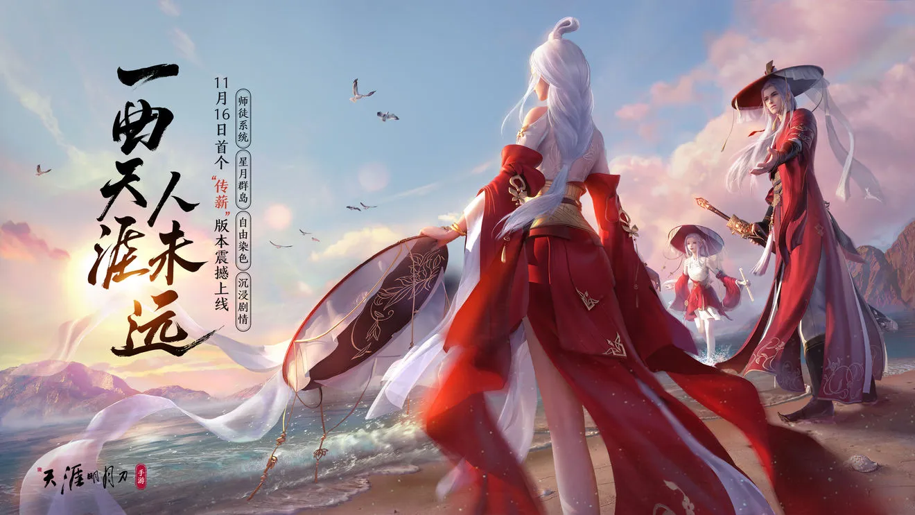 天涯明月刀手游师徒系统玩法详解 