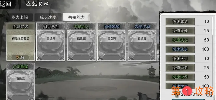 我的侠客残章怎么刷最快 我的侠客