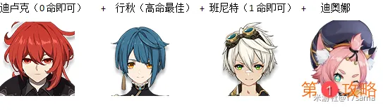 原神迪奥娜阵容推荐攻略 迪奥娜阵