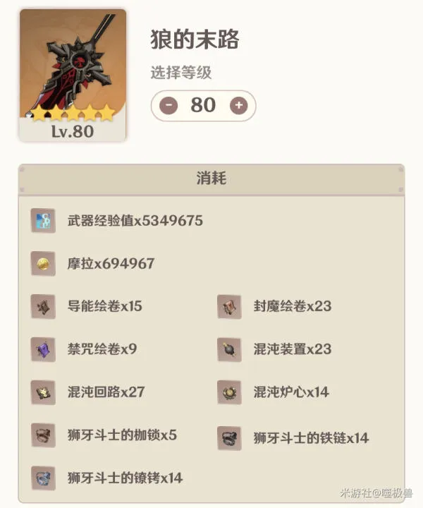 原神武器升满需要多少材料 四星和五星武器满级所需材料介绍