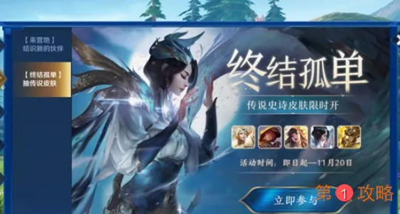王者荣耀终结孤单活动怎么玩 终结