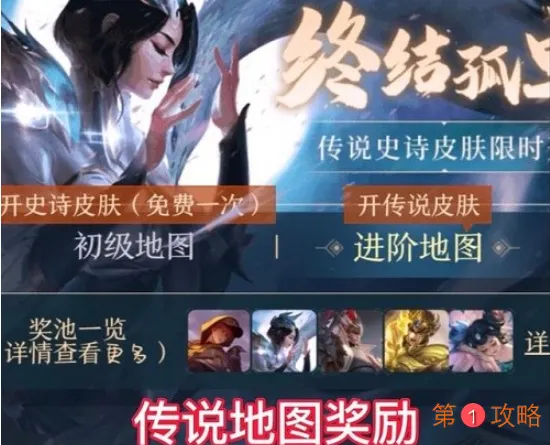 王者荣耀终结孤单活动怎么玩 终结孤单抽传说皮肤白嫖方法介绍