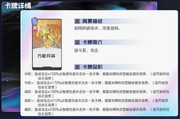 黑潮之上万能兵装使用技巧 万能兵装配卡攻略