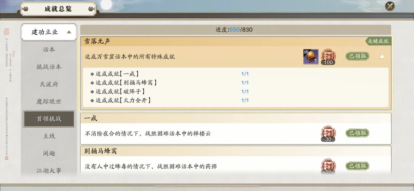 天涯明月刀手游万雪窟成就怎么完成
