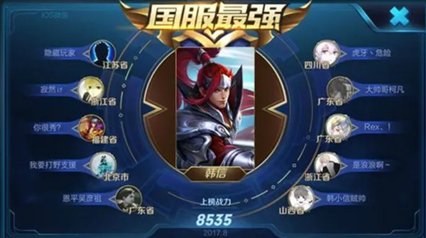 王者荣耀哪些地区战力最低 王者荣