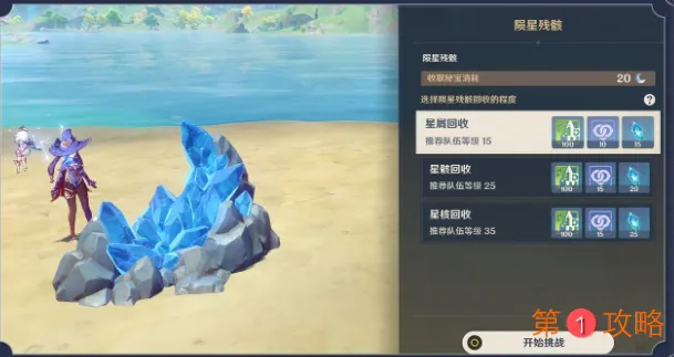 原神诡梦之星任务怎么完成 诡梦之星陨星残骸成功回收技巧分享