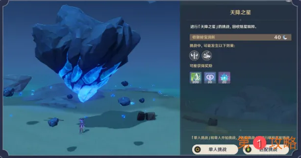 原神命定之星用哪些角色好打 命定