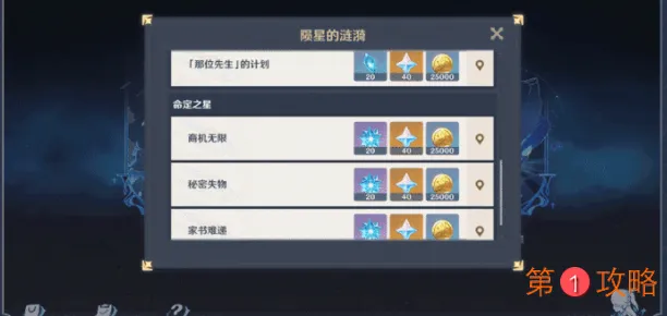 原神命定之星用哪些角色好打 命定之星挑战阵容搭配及打法攻略