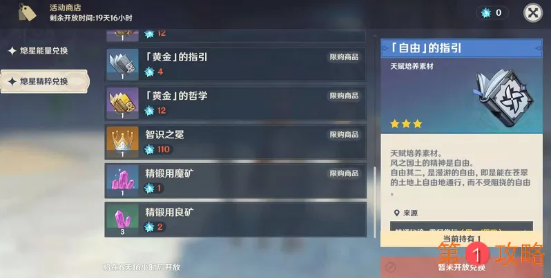 原神未归的熄星活动商店换什么奖励