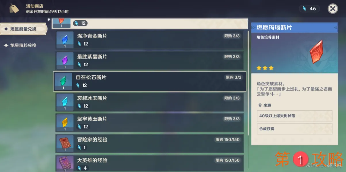 原神未归的熄星活动攻略 熄星能量