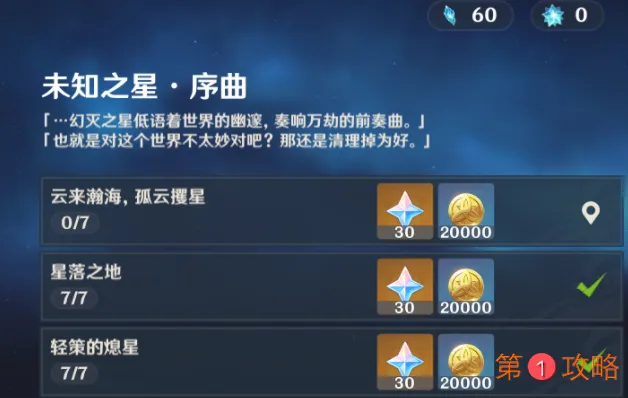 原神星落之地陨石碎片在哪里 原神7