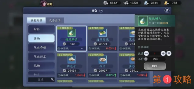 天涯明月刀厨师怎么赚碎银 天涯明月刀厨师赚碎银技巧