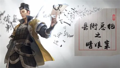 天涯明月刀手游朱贾案攻略 朱贾案