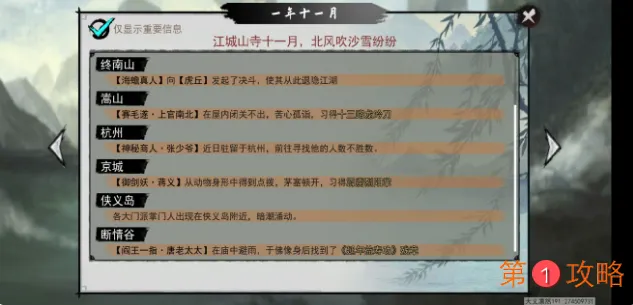 我的侠客侠客岛有哪些小彩蛋 我的