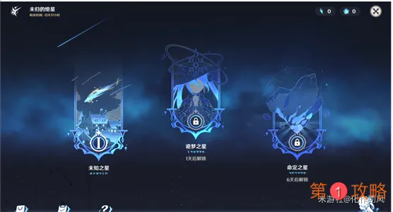 原神未归的熄灯第一阶段怎么获得熄