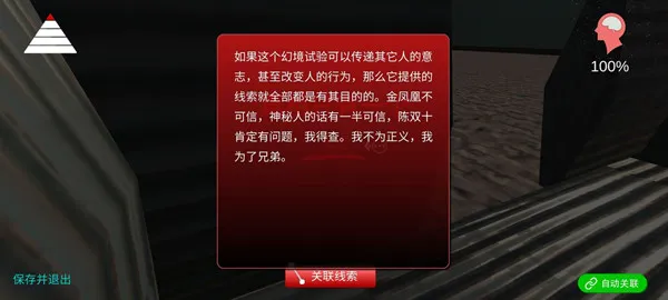 阿加塔疑案攻略大全 孙美琪疑案阿加塔流程攻略