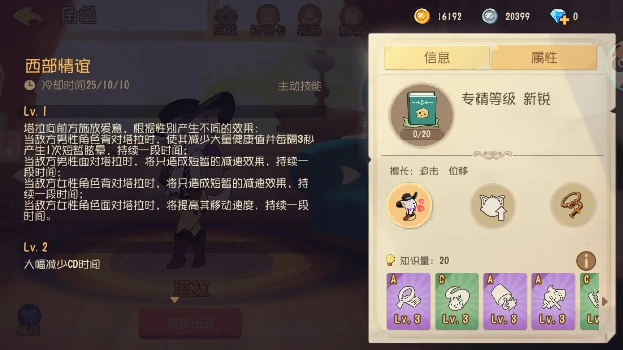 猫和老鼠手游塔拉攻略 塔拉武器及