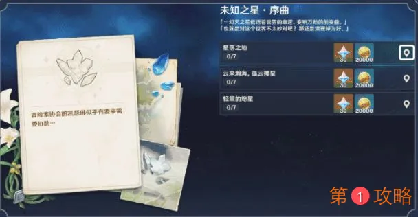 原神陨星碎片为什么会消失 原神未