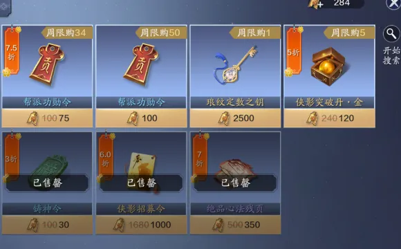 天涯明月刀手游商店必买什么 各类