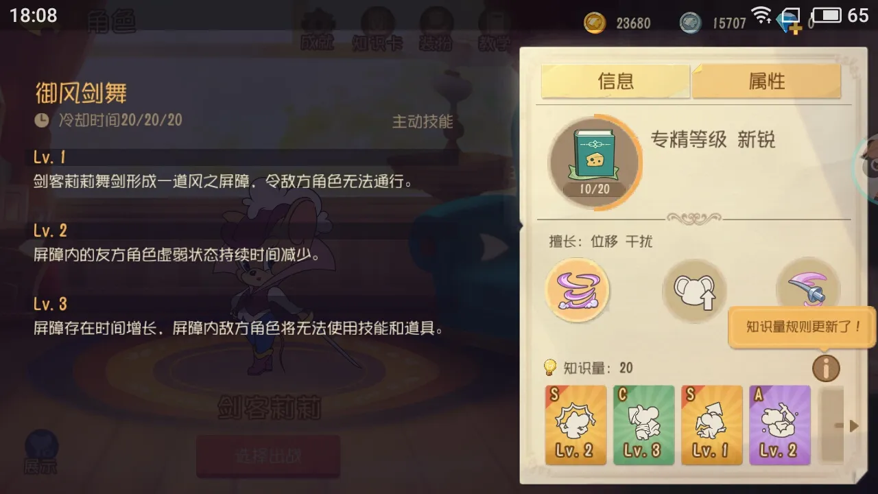 猫和老鼠手游剑客莉莉攻略 知识卡