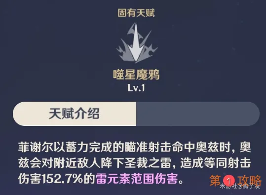 原神菲谢尔组最新玩法攻略 原神菲谢尔的玩法思路和攻略