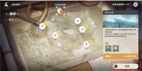 原神派遣探索玩法介绍 派遣探索角