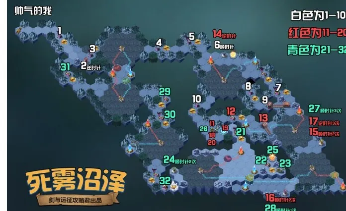 剑与远征死雾沼泽攻略 死雾沼泽最