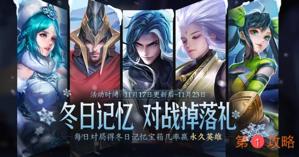 王者荣耀冬日记忆宝箱怎么获得 冬