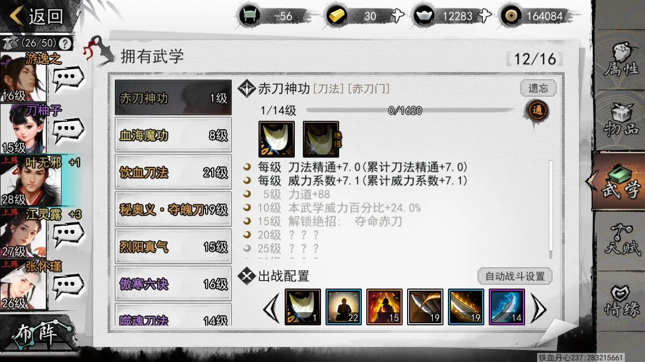 我的侠客赤血神功、魔心诀怎么获得